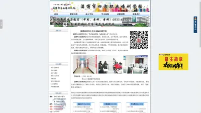 淄博市周村区四方职业培训学校－周村会计|周村电脑|周村学历|周村招聘|淄博会计培训