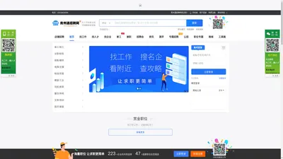 青州通招聘网_最新招聘信息_青州通招聘网招聘信息