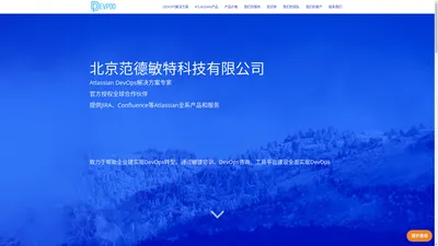 北京范德敏特 Atlassian官方授权全球合作伙伴