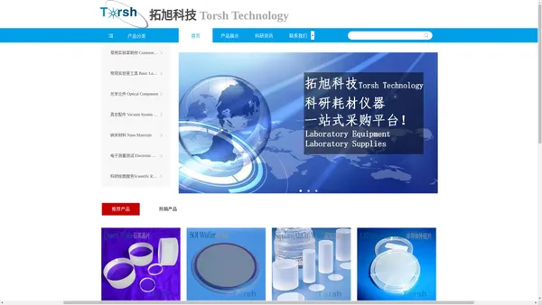 拓旭科技Torsh Technology【科研实验室耗材采购、仪器采购网站】广州拓旭电子科技有限公司