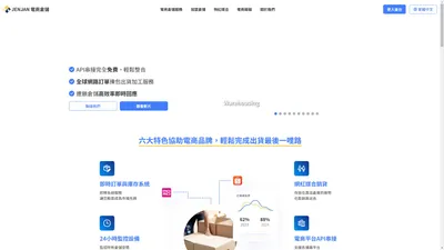 JENJAN智慧電商倉儲物流｜專為電商品牌打造的衛星倉儲