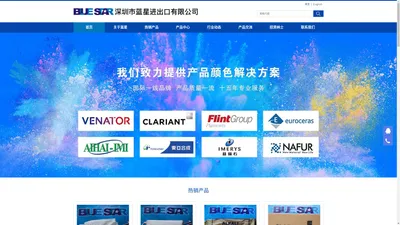 深圳市蓝星进出口有限公司
