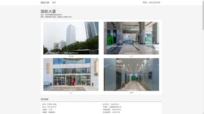 国航大厦 - 首页