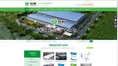 辽宁亿利新材料有限公司-打造建筑外墙保温材料行业的精品产业