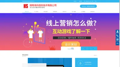 衡阳网页设计|衡阳网站建设|衡阳做网站|小程序商城开发-湖南鸿尚信息技术有限公司