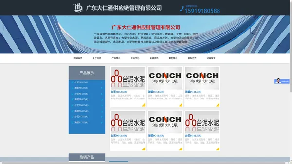 广东水泥厂家_珠海海螺水泥_台泥_广东大仁通供应链管理有限公司