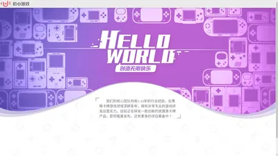 初心游戏 - 创造无限快乐