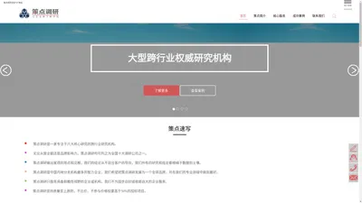 河北策点市场调研公司_石家庄市场研究公司_满意度调查公司_官网