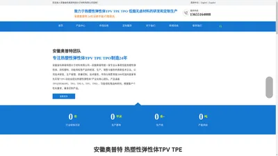 TPV, TPE, TPO, 环保阻燃, 奥普特 – 安徽金科奥普特高分子材料有限公司