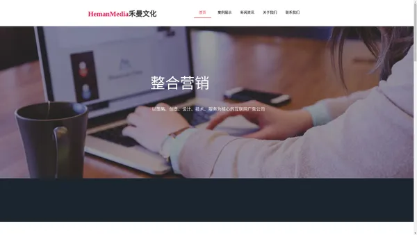 禾曼文化HemanMedia