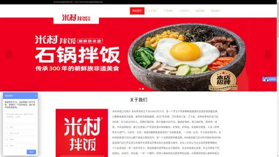 米村拌饭加盟官网_米村拌饭加盟总部电话-延边米村拌饭加盟条件和费用