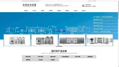 长春水处理_长春软化水设备_长春污水处理设备_吉润达水处理