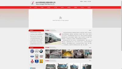 模具|汽车模具|家电模具|电动车模具|日用品模具|台州市黄岩晨立模具有限公司