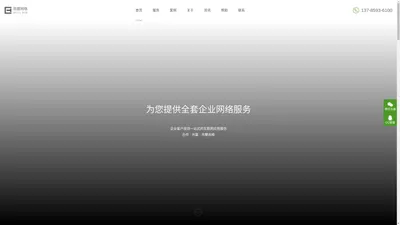 网络公司_网站建设_网站设计_网页设计_微信小程序开发_微信公众号制作_百图网络