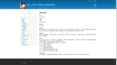 欢迎光临 | XDBC 小弟不才 仙豆包吃 龙珠玩具资料库