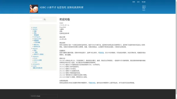 欢迎光临 | XDBC 小弟不才 仙豆包吃 龙珠玩具资料库