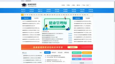 健康管理师报名入口，2024年健康管理师考试时间信息网-网站首页