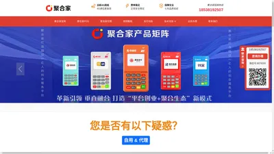 聚合家POS机-聚合家官网-易生支付