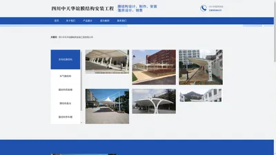 四川中天华谊膜结构安装工程有限公司