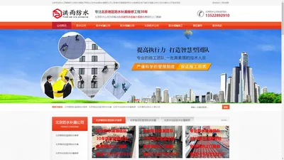 北京防水公司_北京屋面楼顶卫生间防水堵漏公司_北京防水补漏公司