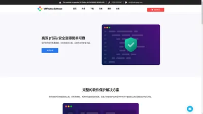 VMProtect 虚拟机保护程序加壳加密工具软件丨中文网站正版购买 – VMProtect 通过在具有非标准架构的虚拟机上执行代码来保护代码，这使得分析和破解软件变得极其困难。此外，VMProtect 还可生成和验证序列号，限制免费升级等等。