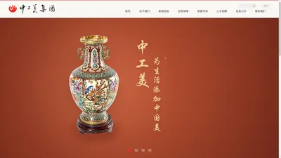 中国工艺美术集团有限公司 - 网站首页