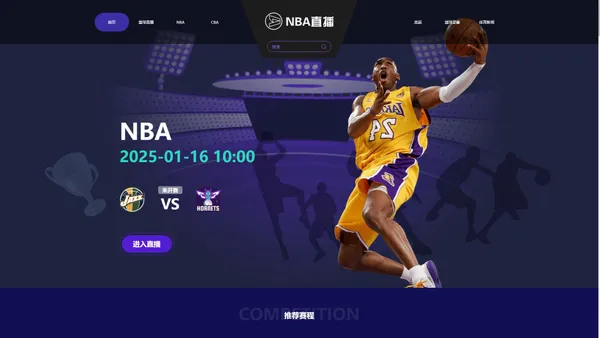 NBA免费直播高清观看-NBA直播吧