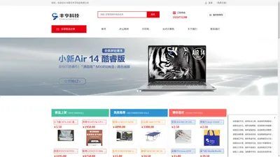 内蒙古丰亨科技有限公司-呼和浩特政采供应商_文具用品零售_办公用品销售