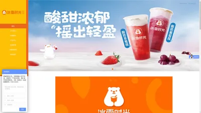 冰雪时光加盟官网-冰雪时光奶茶店加盟费多少钱-冰雪时光加盟费明细表