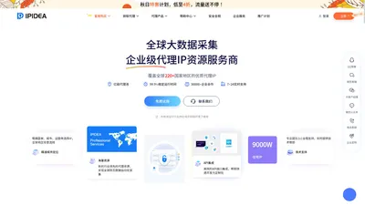 【官网】IPIDEA-海外代理IP_在线国外http代理_全球动静态IP代理服务商_住宅IP代理免费试用