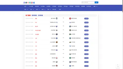 王者体育直播-王者体育视频直播_王者体育在线直播观看