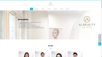 Ai Beauty Clinic 英国伦敦医美整形诊所 | Ai Beauty Clinic 创建成立于2015年，是英国最大的华人医美诊所，也是全英国第三十一所获正版Merz Ultherapy®超声刀授权引进的医美整形医院。