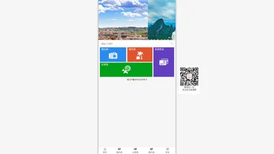 天元旅游微商城，您身边值得信赖的旅游顾问