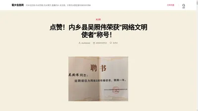 菊乡信息网 – 内乡社区网-内乡同城-内乡黄页-直播内乡-关注我，分享内乡那些事13183311789