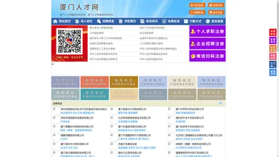 厦门人才网-厦门招聘网-厦门人才市场