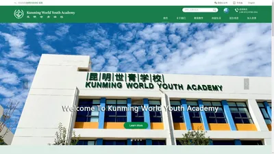 昆明世青学校官网-Home-Kunming World Youth Academy