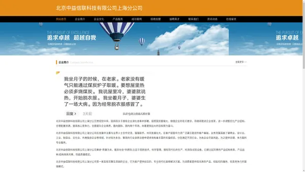 北京中益信联科技有限公司上海分公司