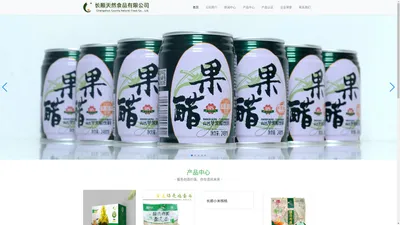 长顺县天然食品有限责任公司[官网]-贵州长顺天然食品威远工业园区