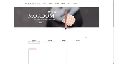 MORDOM 摩尔敦