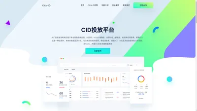 Click ID 投放官方服务商 - CID投放平台 - 抖音CID、巨量CID、淘宝CID