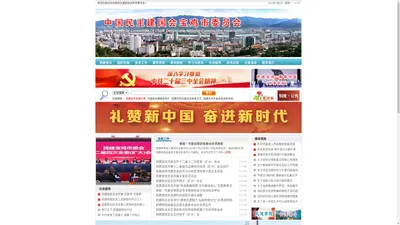 中国民主建国会宝鸡市委员会