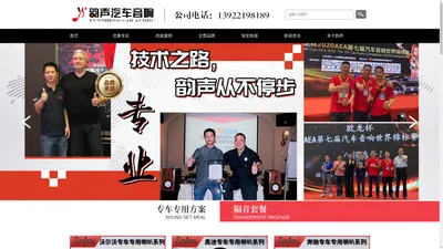 东莞汽车音响改装_东莞汽车隔音改装_东莞汽车音响改装店_东莞市莞城韵声汽车音响经营部