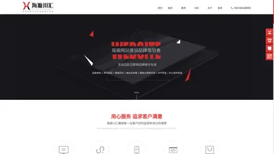 北京网站制作|微信小程序定制|APP开发|软件研发|北京海源川汇科技有限公司