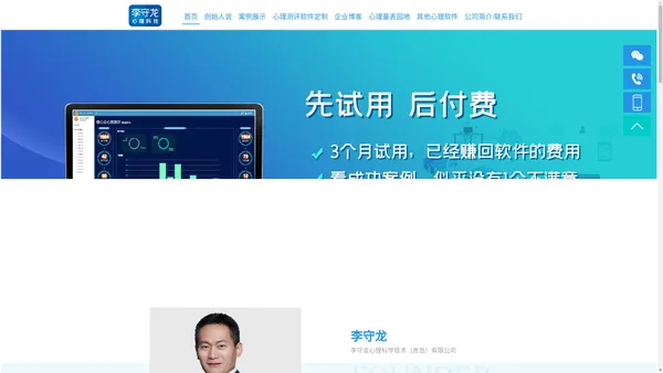 做心理测试【选】李守龙心理测评系统!心理测评软件/心里测验-李守龙心理科学技术（青岛）有限公司