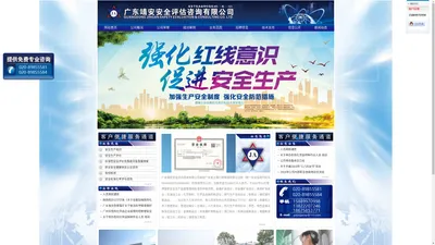 广东靖安安全评估咨询有限公司——唯一官网