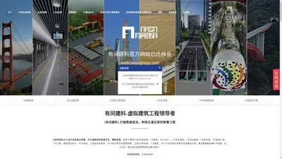 上海有间建筑科技有限公司