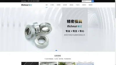 青岛豪江精密模具有限公司