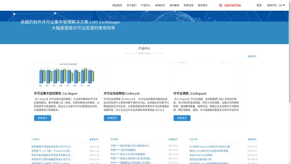 莱曼特(LMT licManager)软件许可证解决方案--license许可证管理、监控、分析报告、回收、释放、调度、预留、分组、许可证数量所需预测，客户端硬件信息采集及软件使用监控、盗版识别、拦截功能,降低Catia,UG，Solidworks，Creo,Ansys，mentor等CAx软件的license成本