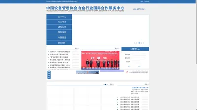 中国设备管理协会冶金行业国际合作服务中心