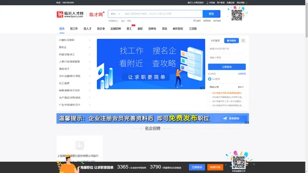 临沂人才网-临沂招聘求职专业网站